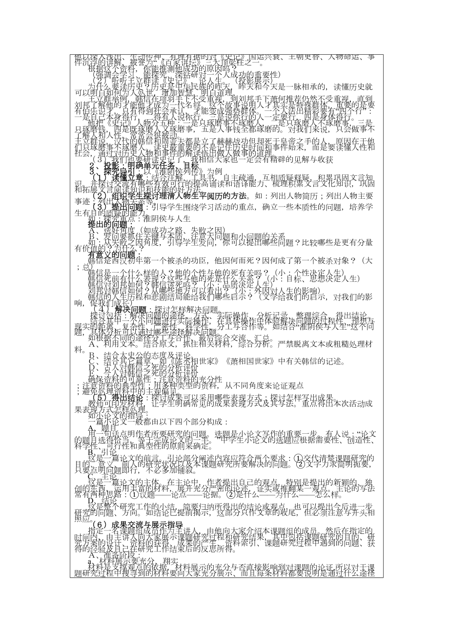 《史记〉阅读教学活动课教学设计方案教学内容(DOC 5页).doc_第3页