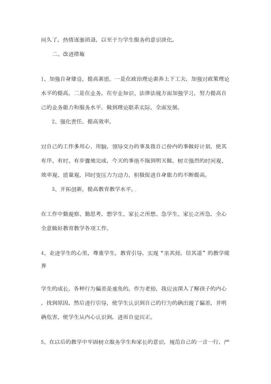 2021德师风自查自纠表个人总结报告5篇(DOC 13页).docx_第2页