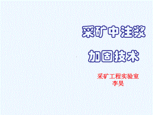 注浆加固技术课件.ppt