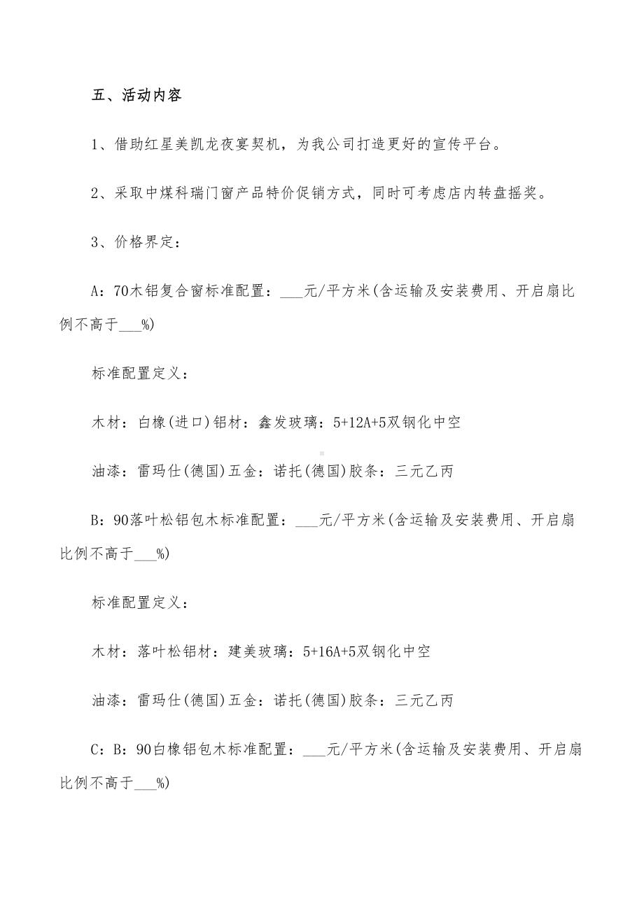 2022年商品促销活动方案设计(DOC 23页).doc_第2页