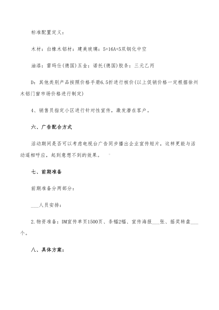 2022年商品促销活动方案设计(DOC 23页).doc_第3页