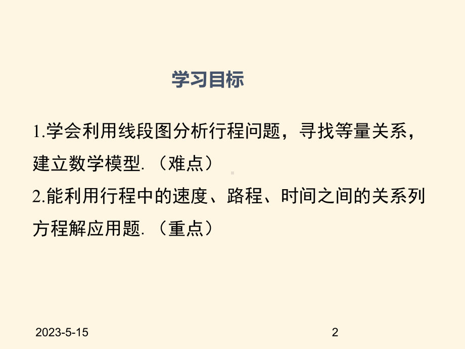 最新湘教版七年级数学上册课件-34一元一次方程模型的应用(第3课时).ppt_第2页