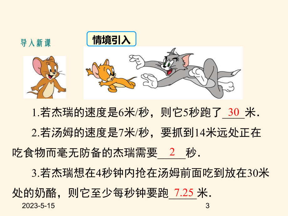 最新湘教版七年级数学上册课件-34一元一次方程模型的应用(第3课时).ppt_第3页