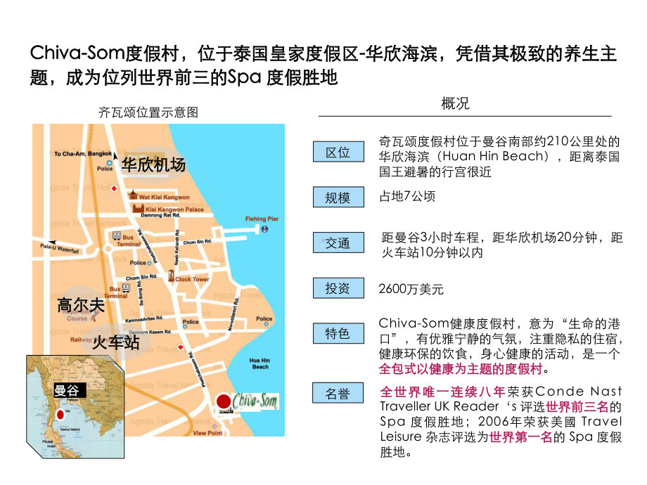 泰国奇瓦颂(Chiva-som)养生度假村课件.ppt_第2页