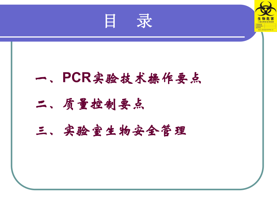 核酸检测技术及质量控制课件.pptx_第2页