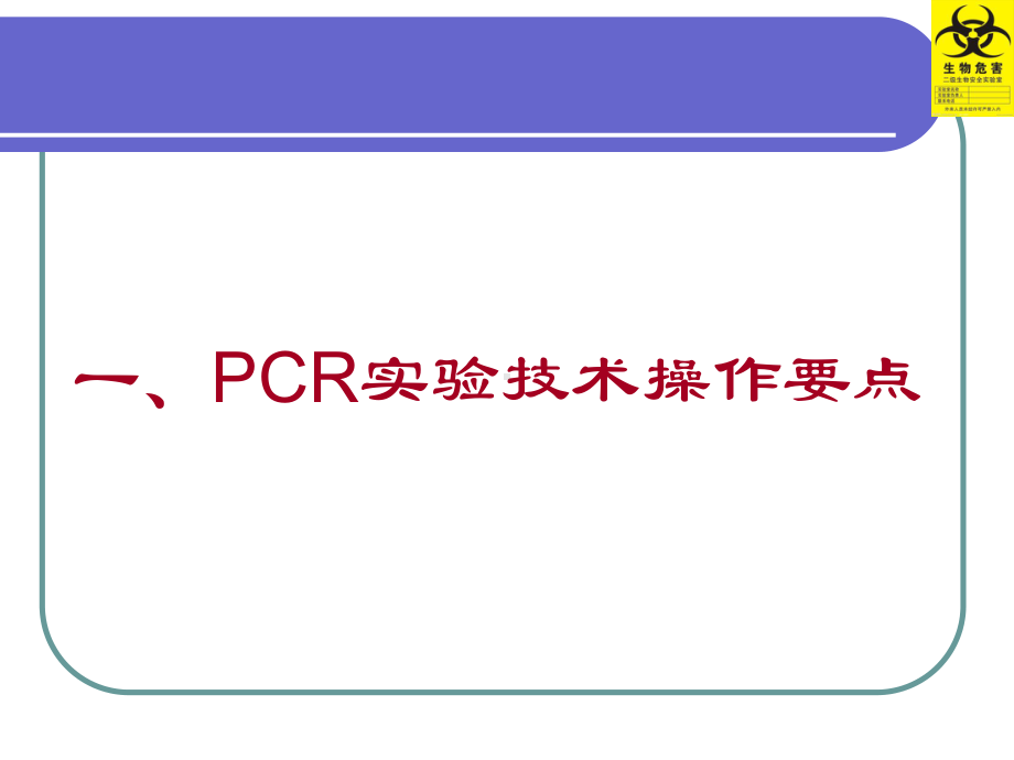 核酸检测技术及质量控制课件.pptx_第3页