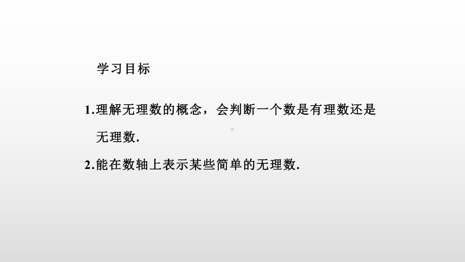 最新北师大版八年级数学上册第二章实数课件.pptx_第2页