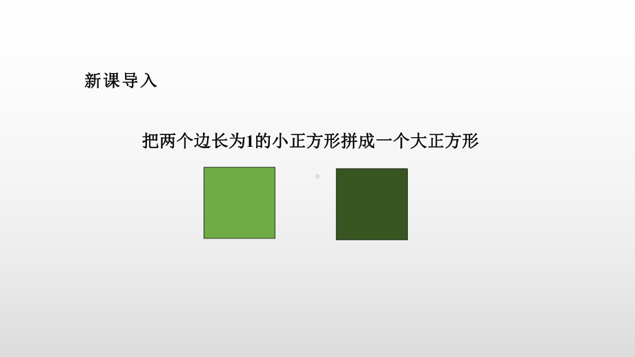 最新北师大版八年级数学上册第二章实数课件.pptx_第3页