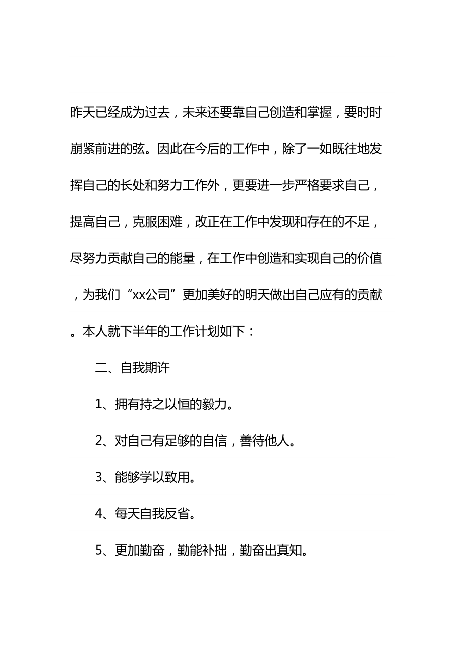 2021室内设计师下半年工作计划示范文本(DOC 11页).docx_第3页