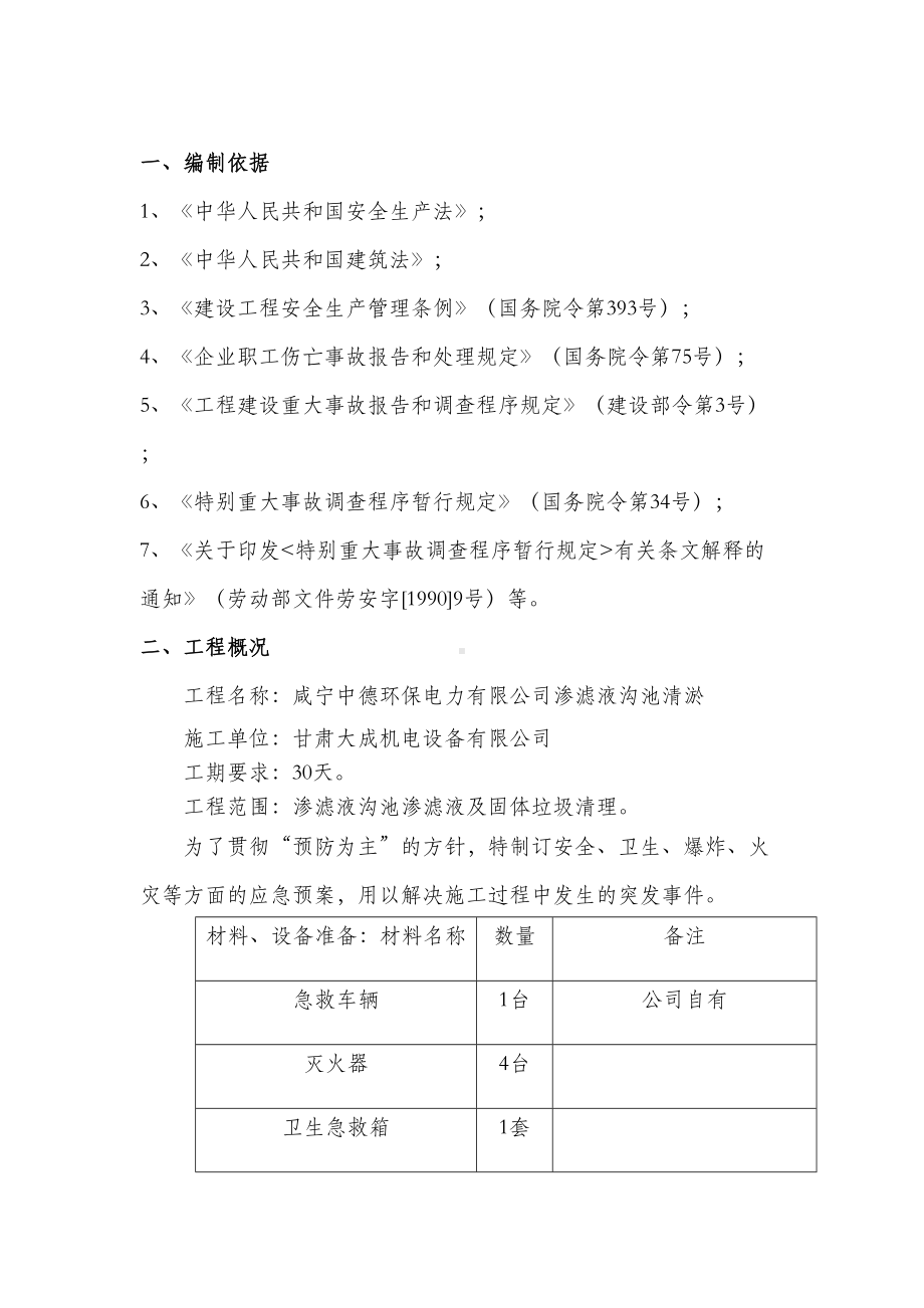 XX公司清淤应急预案(1)(DOC 7页).doc_第2页