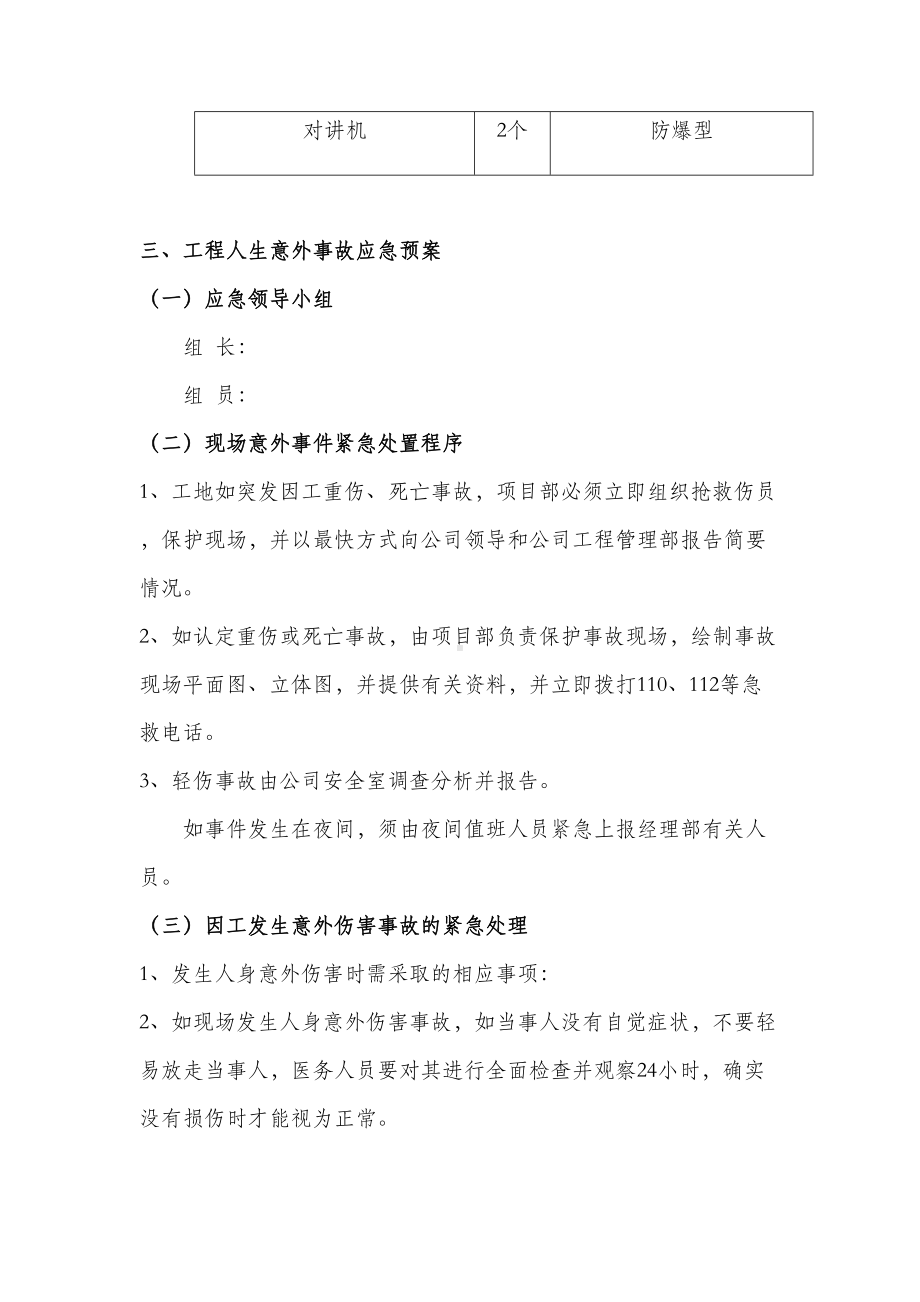 XX公司清淤应急预案(1)(DOC 7页).doc_第3页