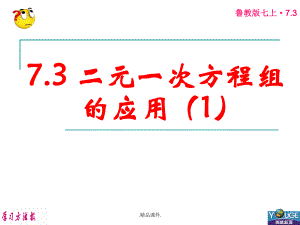 合集73-二元一次方程组的应用1课件.ppt