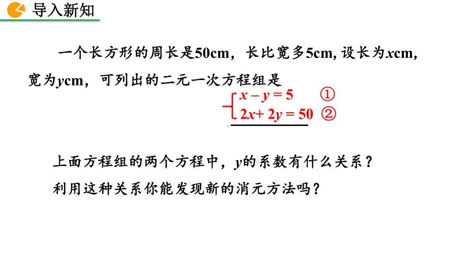 北师大版数学八年级上册52-求解二元一次方程组(第2课时)课件.pptx_第2页