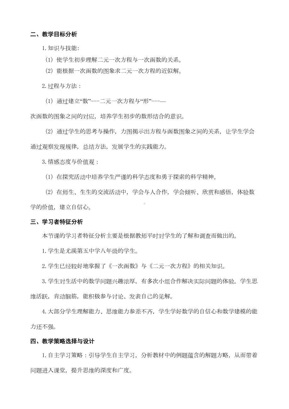 《二元一次方程与一次函数》教学设计方案及资源应用计划表(DOC 9页).doc_第3页