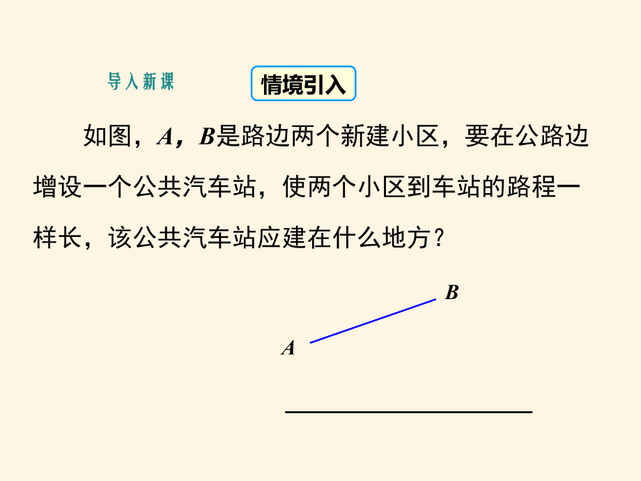 最新湘教版八年级数学上册课件-24线段的垂直平分线(第2课时).ppt_第3页