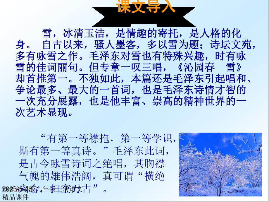 最新部编版九年级上册语文课件《沁园春·雪》.ppt_第2页