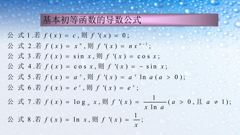 最新人教版高中数学选修基本初等函数的导数公式及导数的运算法则课件.ppt_第2页