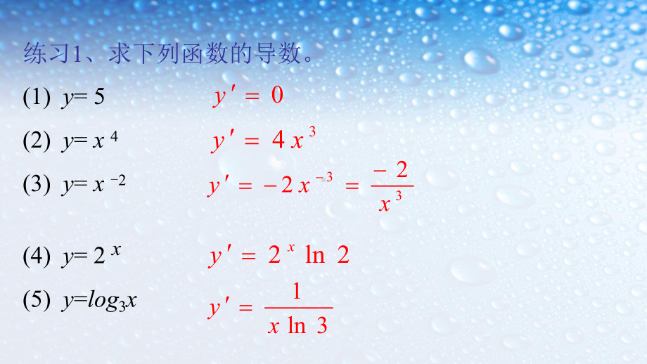 最新人教版高中数学选修基本初等函数的导数公式及导数的运算法则课件.ppt_第3页