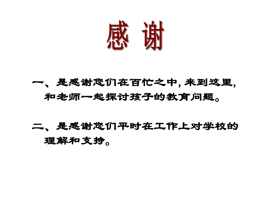 小学六年级期中考试家长会课件.ppt_第2页