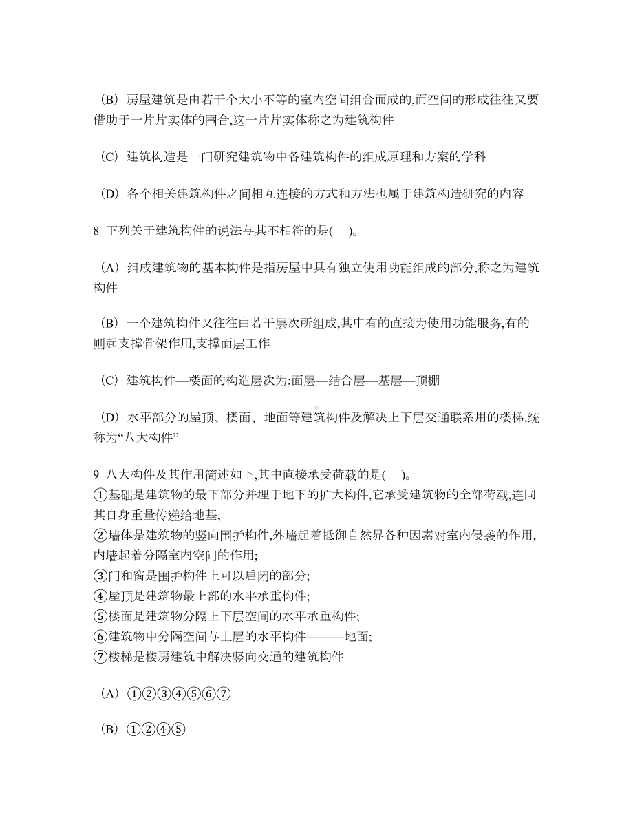 [工程类试卷]建筑材料和构造的基本知识练习试卷1及答案与解析(DOC 13页).doc_第3页