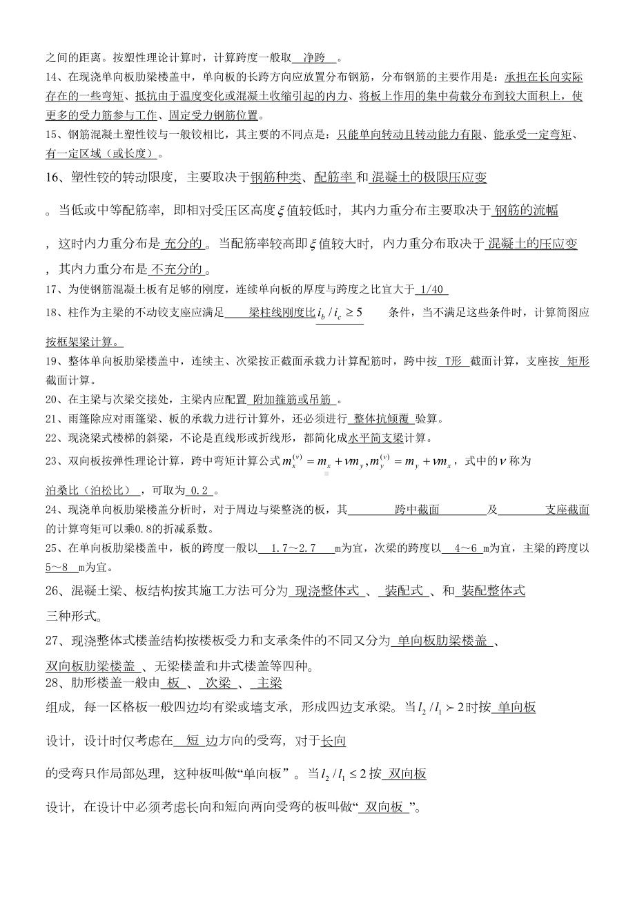 (梁板结)混凝土结构设计温习题及谜底[教学](DOC 22页).doc_第3页