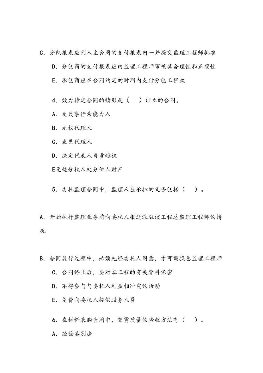 2021监理工程师《建设工程合同管理》模拟题(DOC 72页).doc_第2页