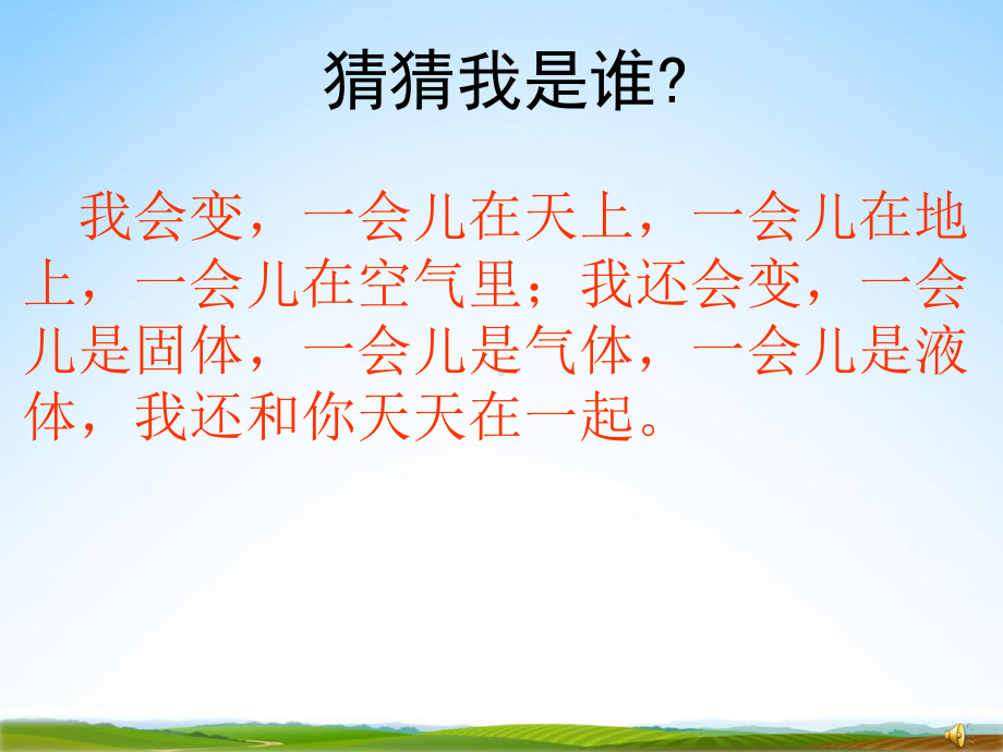 小学主题班会《3月22日世界水日：珍爱生命之水》教学课件.ppt_第3页