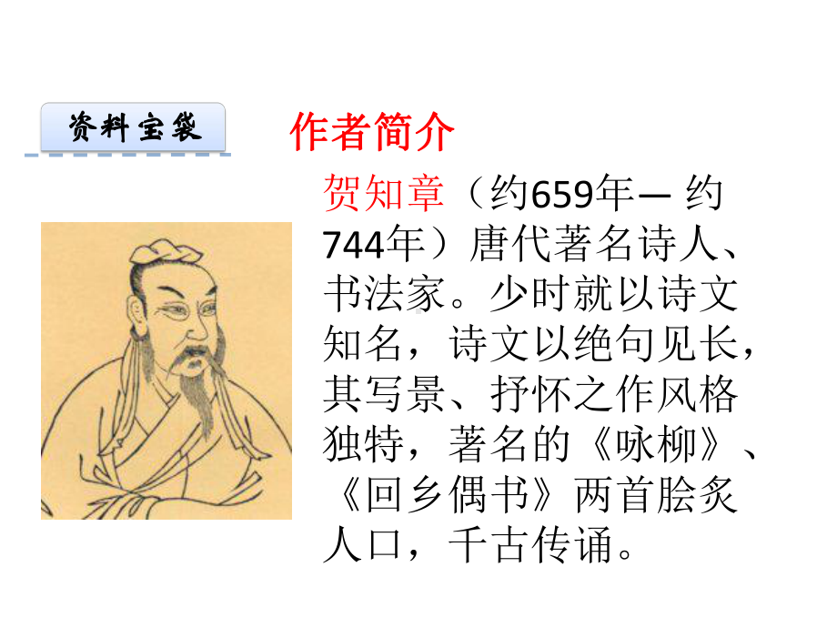 最新西师大版二年级语文下册10春日诗两首公开课课件.ppt_第2页