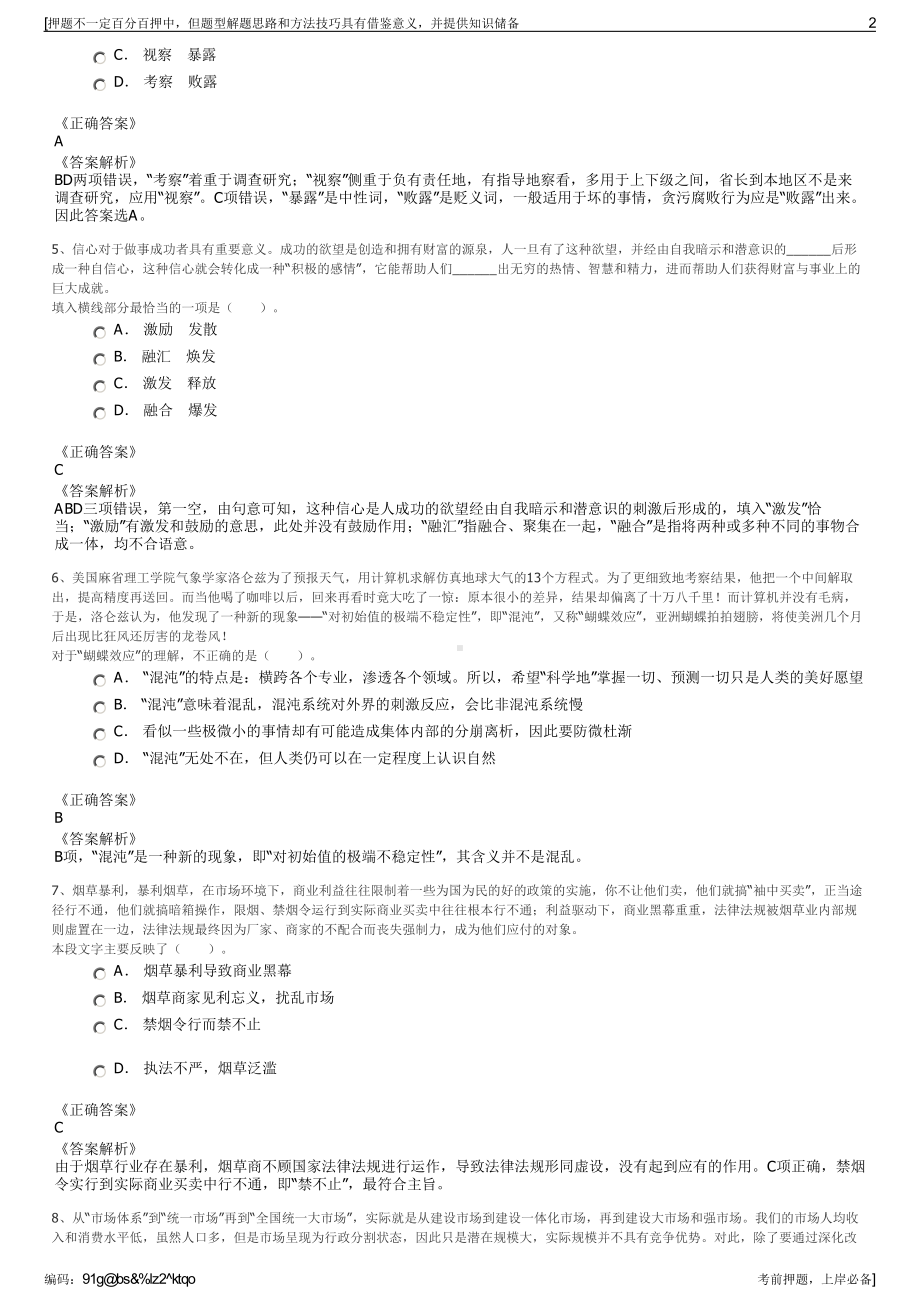 2023年四川长宁县城投公司招聘笔试冲刺题（带答案解析）.pdf_第2页