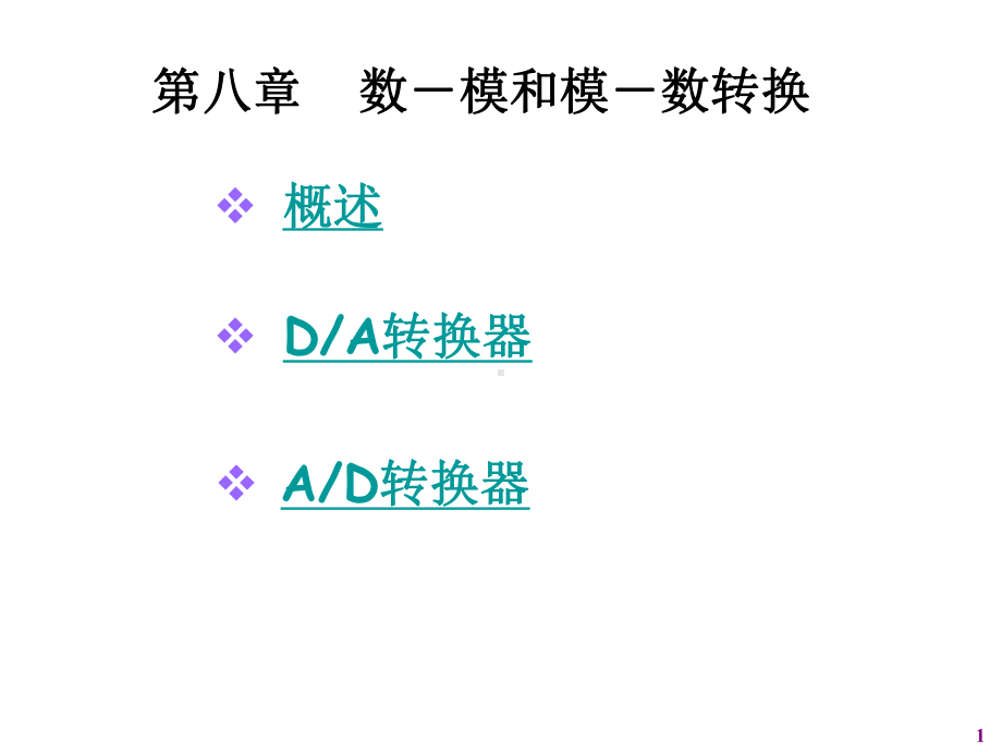 数字逻辑第8章课件.ppt_第1页