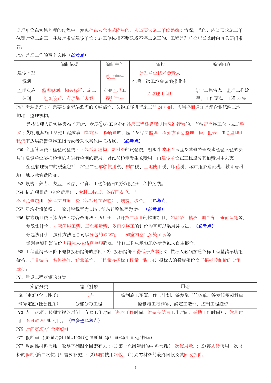 2019-年二级建造师《管理》重要考点汇总(DOC 10页).doc_第3页