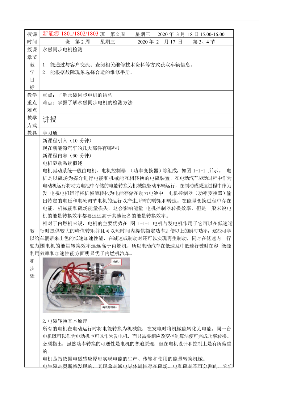 《新能源汽车驱动电机及传动技术》课程教案.docx_第2页