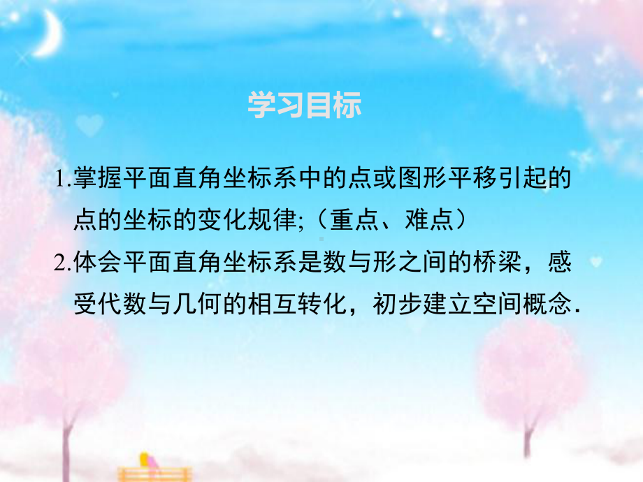 新人教版初中数学七年级下册722用坐标表示平移公开课优质课课件.ppt_第2页