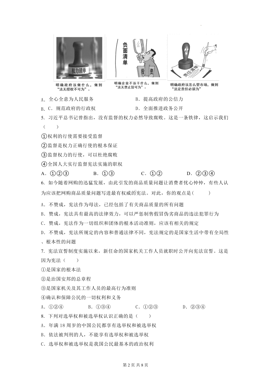 部编版八年级下册道德与法治期中复习试卷（Word版含答案）.docx_第2页