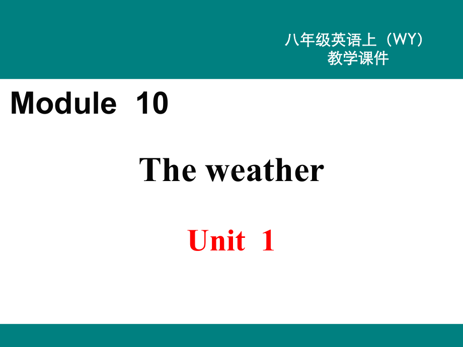 最新外研版八年级英语上Module-10-The-weather(unit-1-3)公开课优质教学课件.ppt_第1页