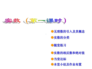 实数1教学课件.ppt