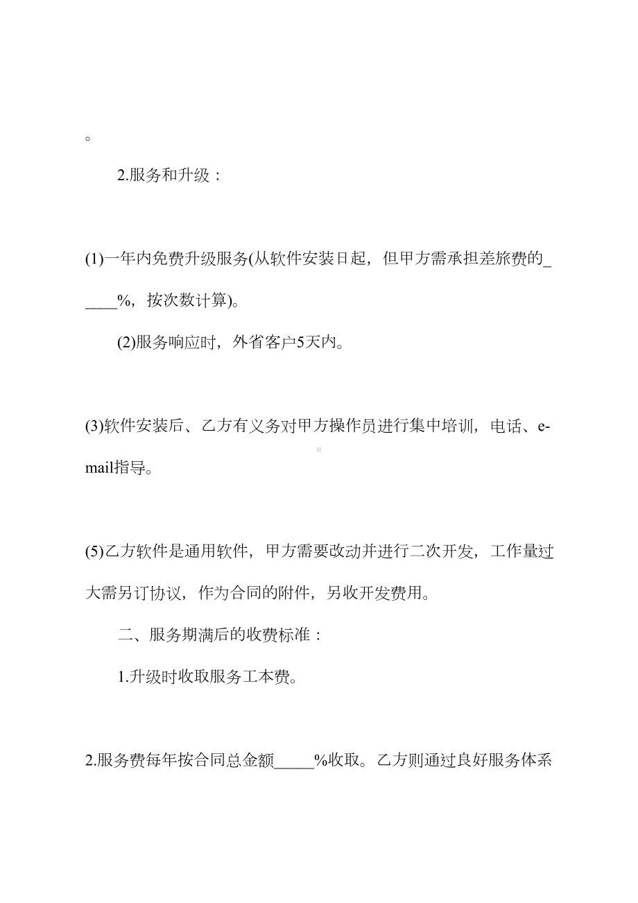 2021年最新版软件购销合同(合同范本)(DOC 41页).docx_第3页