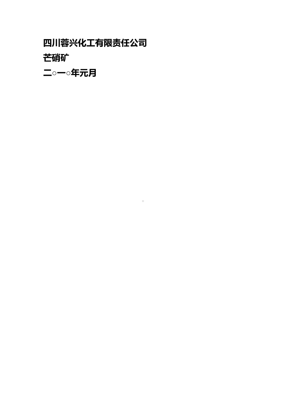 (应急预案)爆炸物品储存库的应急救援预案(DOC 30页).doc_第3页