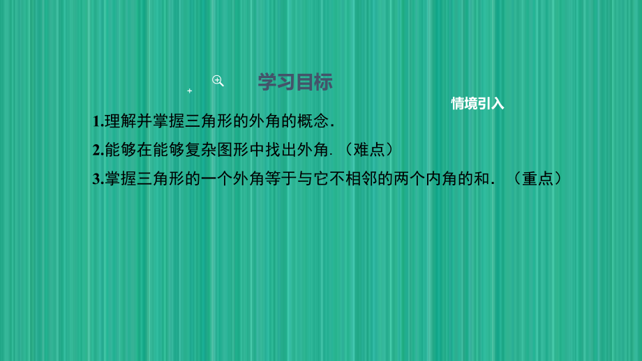 最新人教版八年级数学上册第十一章-三角形1122-三角形的外角课件.ppt_第2页