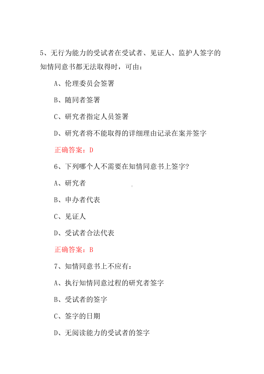 2022年最新GCP药物临床试验质量管理规范培训试题(附含答案)(DOC 20页).docx_第3页