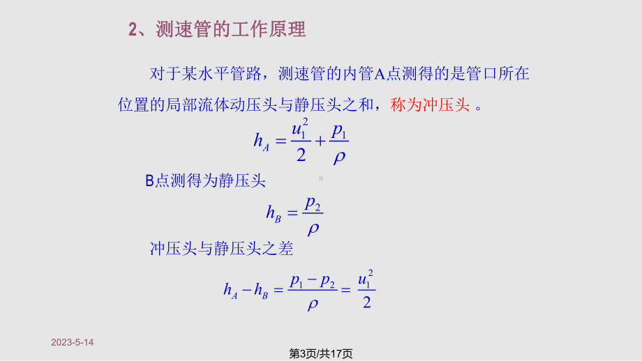 流量的测量课件.pptx_第3页