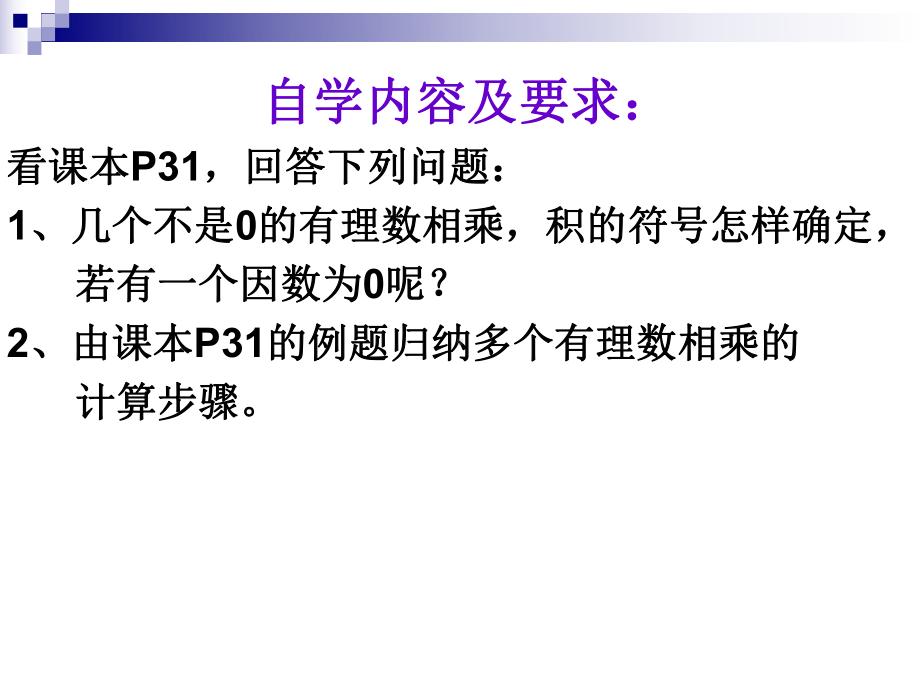 有理数的乘法2用课件.ppt_第2页