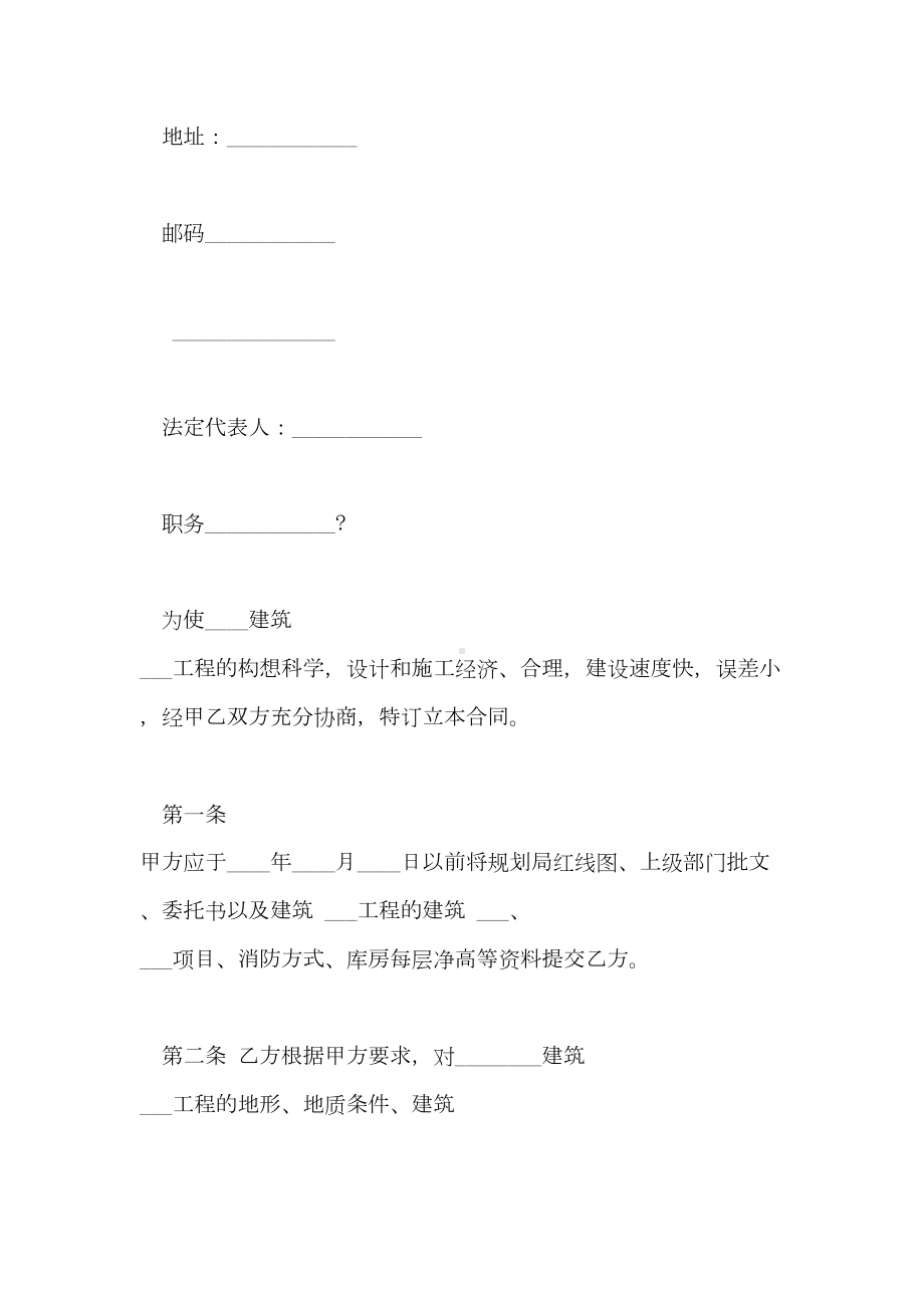 2021年建设工程技术咨询合同示例文本(DOC 12页).doc_第2页