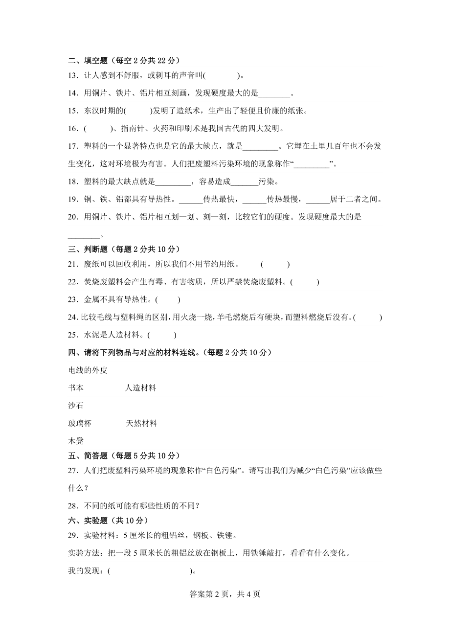 2023新苏教版三年级下册《科学》第四单元素养检测卷（一）（含答案）.docx_第2页