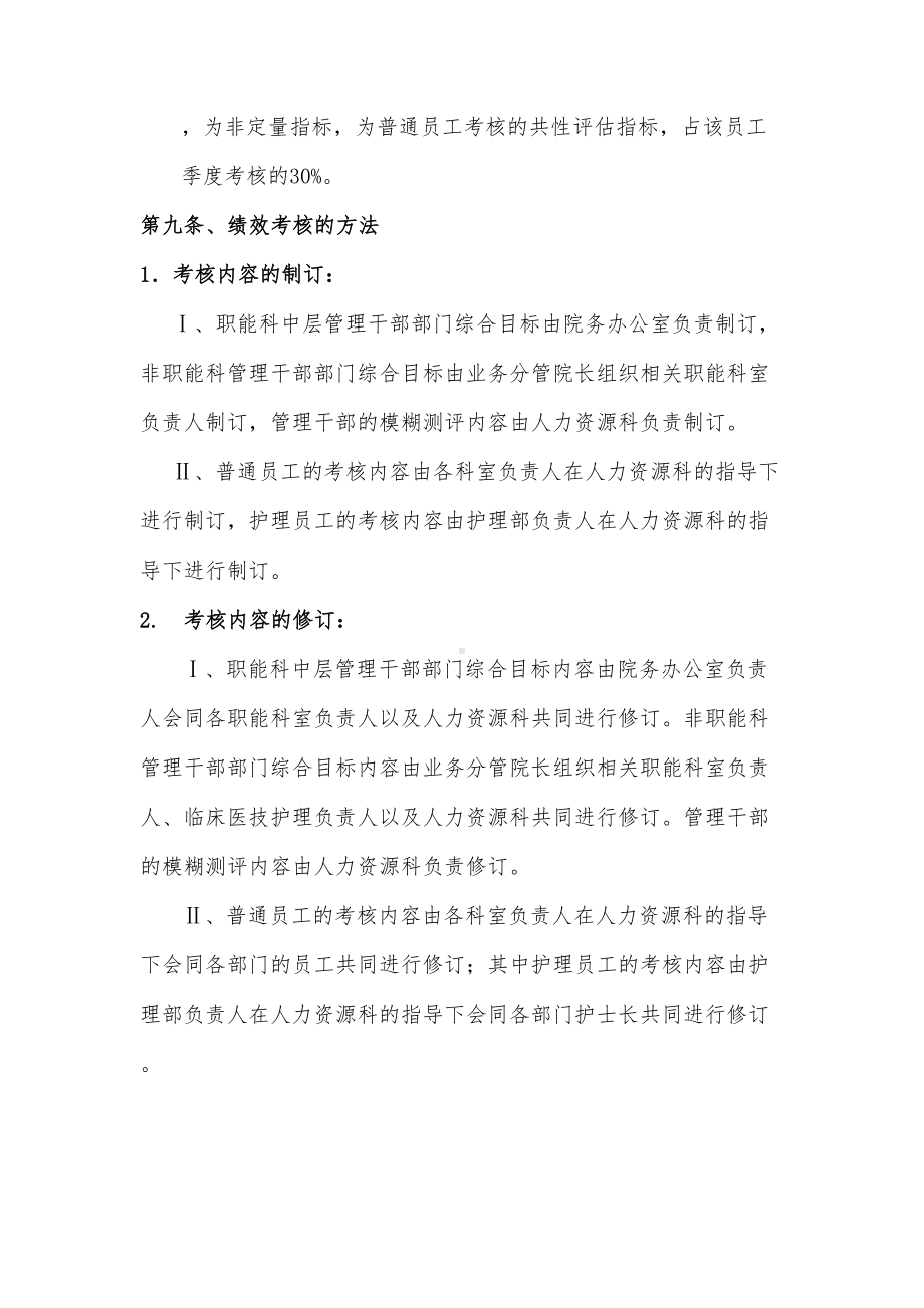 xx市第人民医院员工绩效考核管理制度(DOC 19页).doc_第3页