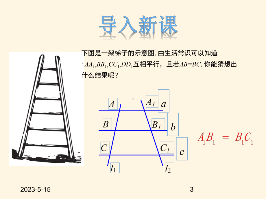 最新冀教版九年级数学上册课件252平行线分线段成比例.pptx_第3页