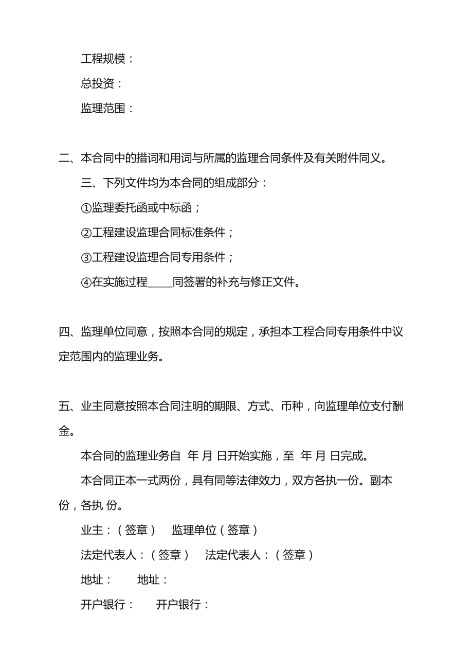 2022年工程建设监理合同正规版word版(DOC 16页).doc_第2页