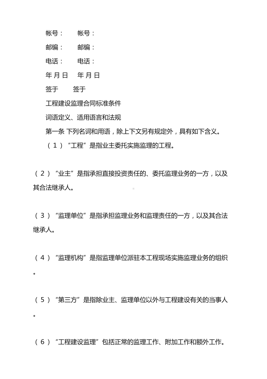 2022年工程建设监理合同正规版word版(DOC 16页).doc_第3页