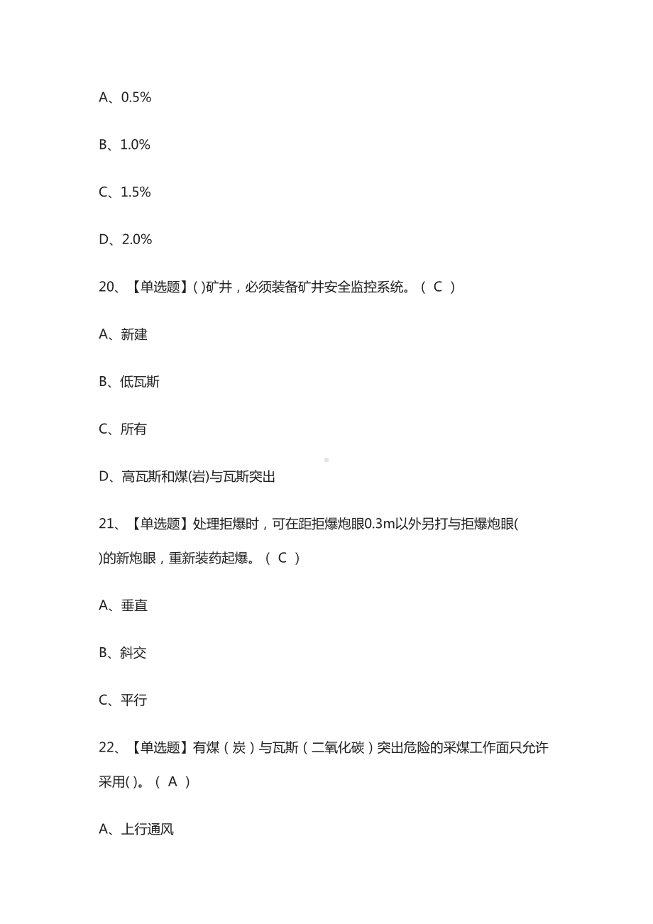 [全]煤矿安全检查模拟考试题库[一遍过][全考点](DOC 12页).docx_第3页