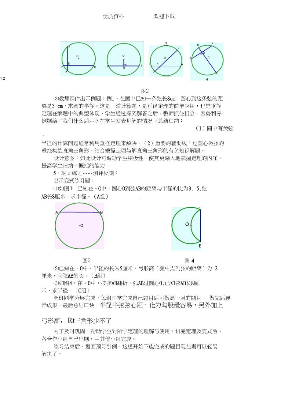 《垂直于弦的直径》第一课时教学设计方案(说课稿)(DOC 10页).doc_第3页